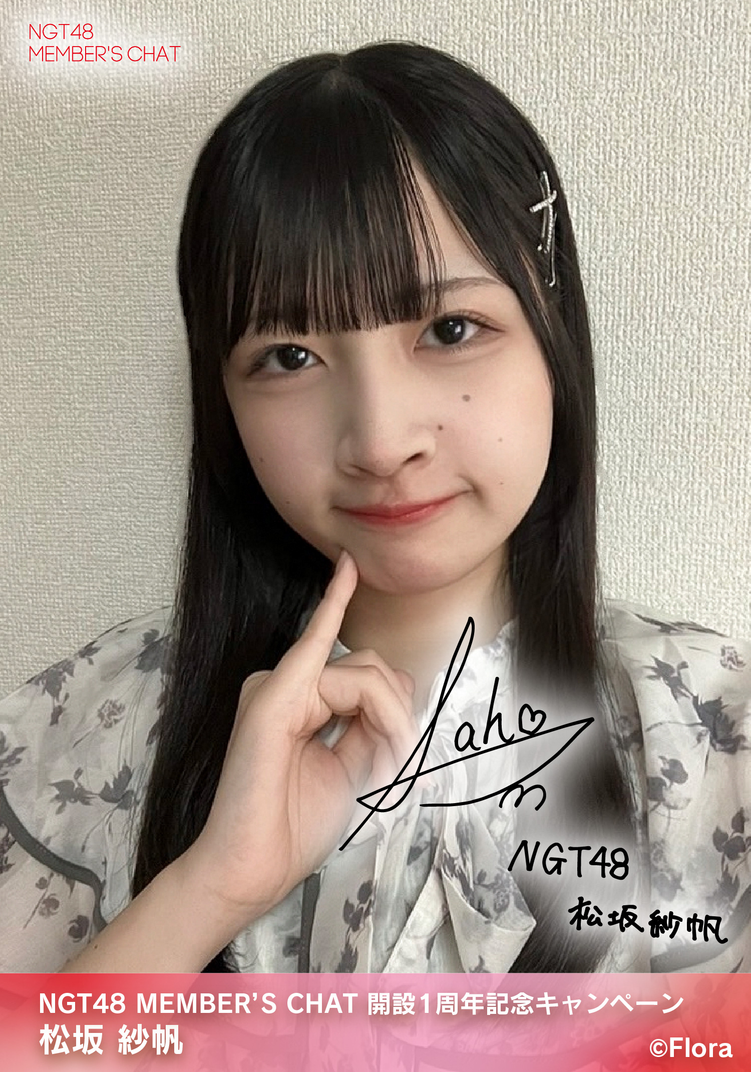 【1枚100円、200円】 NGT48 選ポス 生写真 109d789ddae0c6f20d3ea2de46a26a