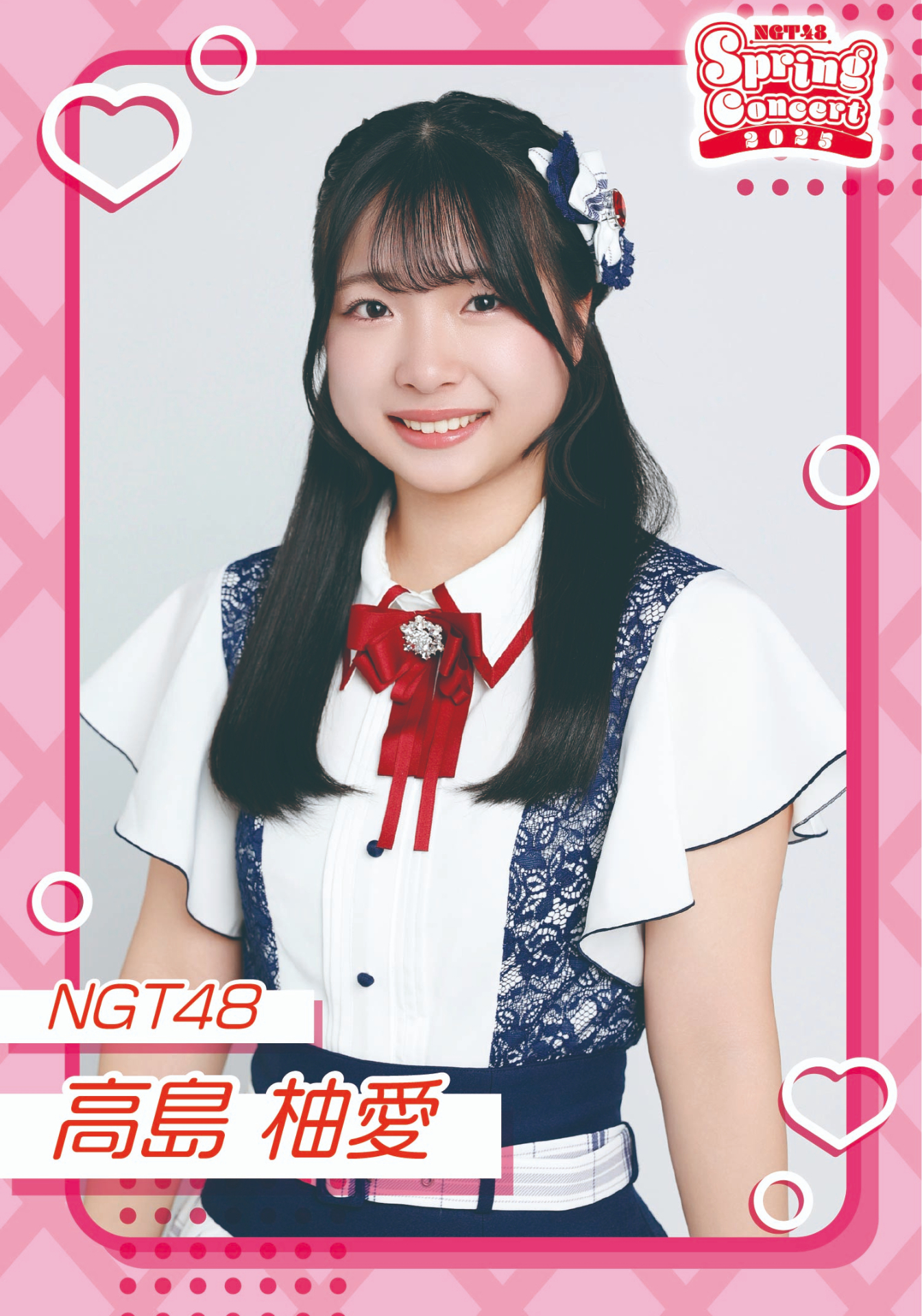 NGT48☆高島柚愛☆特賞タペストリー☆スプリングコンサート2025