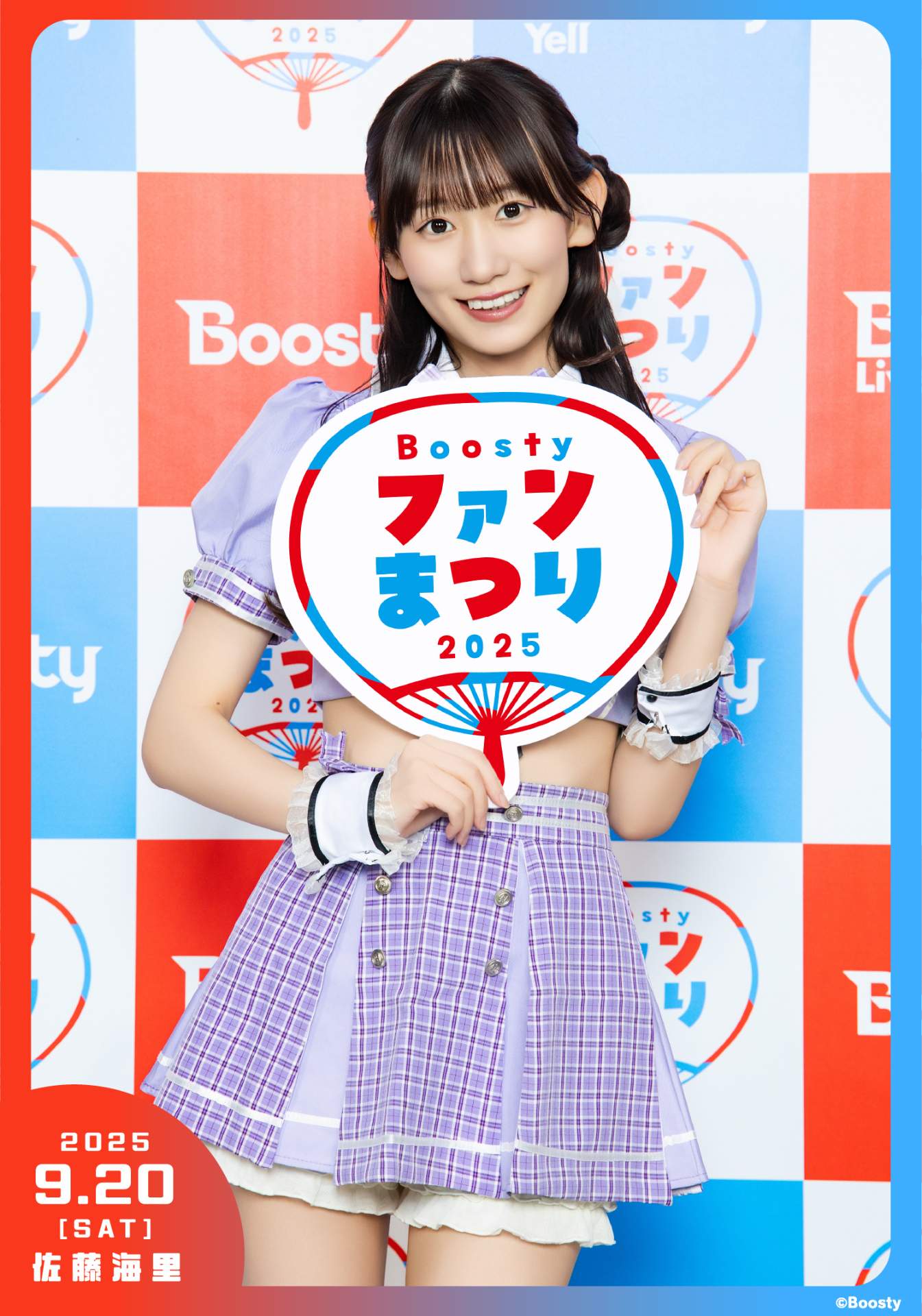 佐藤ひまり 2025/10/13 ぐんまちゃんアイドルフェスティバル Rain Tree