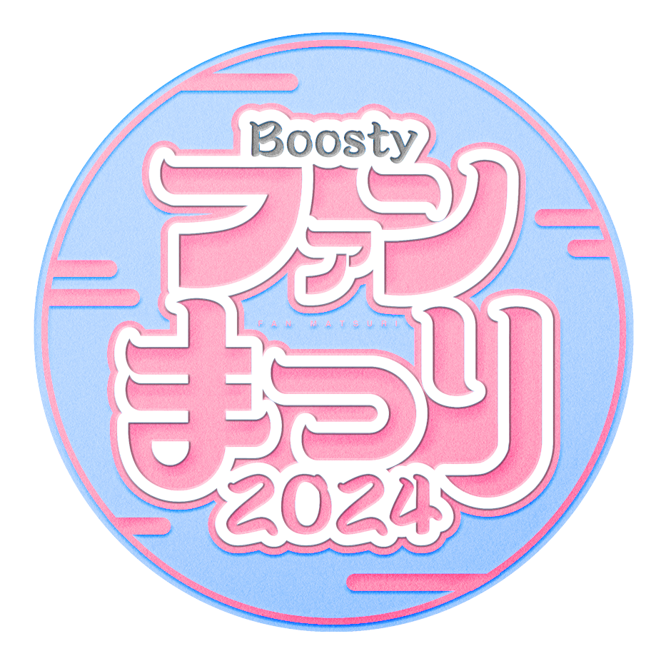 バラ売可 色違有 HKT48 Boostyファンまつり2024 メッセージカード バラ売可 色違有 HKT48 Boostyファンまつり2024 メッセージカード