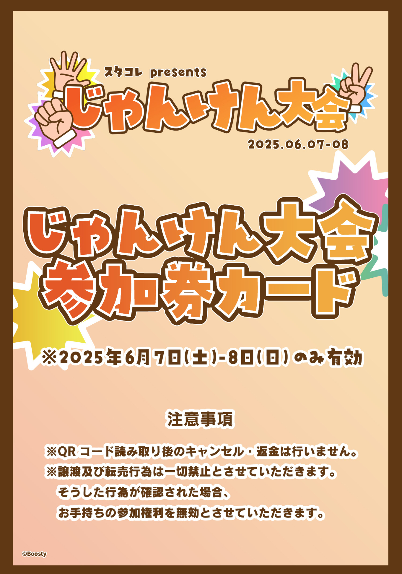 カード詳細｜Boosty Collection