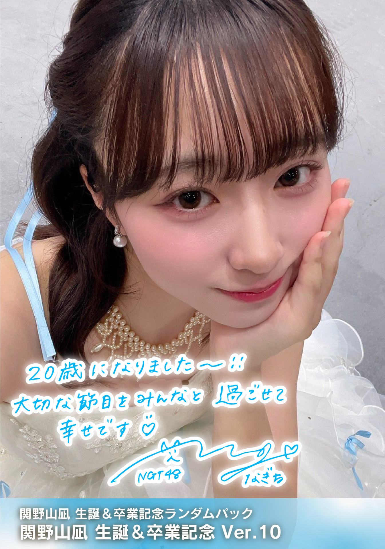 NGT48 関野山凪 クリアカードセット、ステッカー3枚 2025年最新】関野山凪の人気アイテム - メルカリ