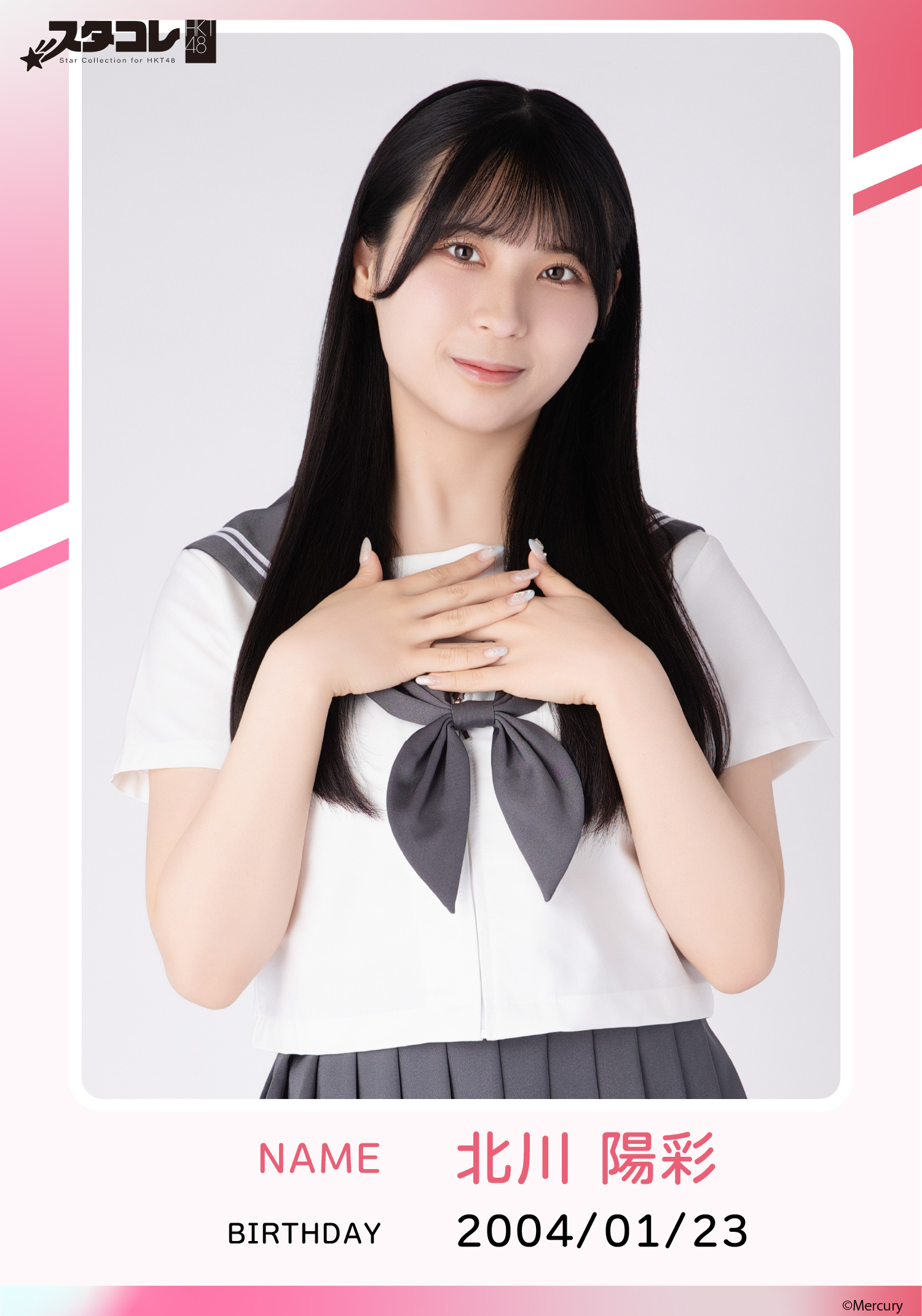 北川陽彩ちゃん