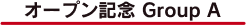 オープン記念ランダムパック Group A