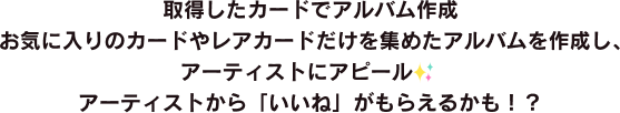 アルバム機能の説明