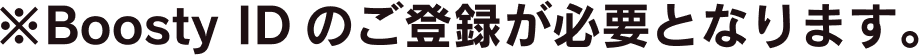 サインアップ注釈