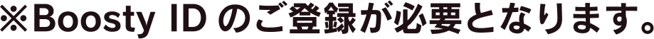 サインアップ注釈